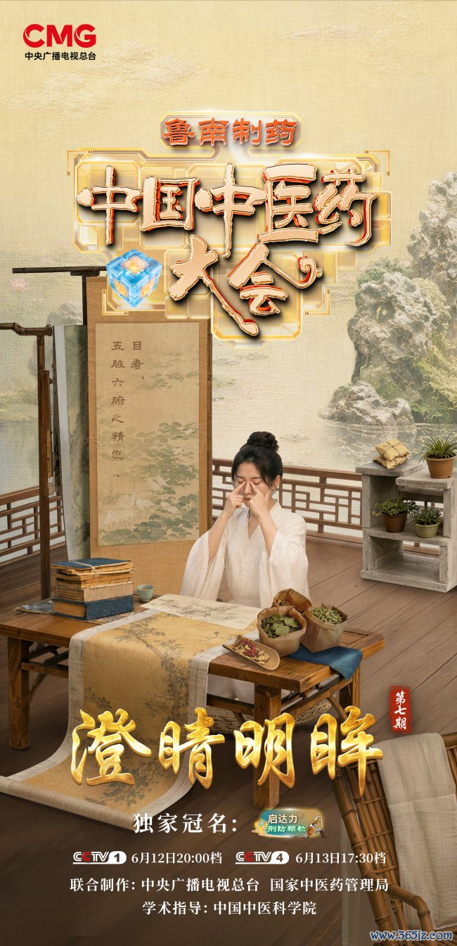 澄睛明眸，目见古今丨《中国中医药大会》（第三季）与您一同督察心灵之窗