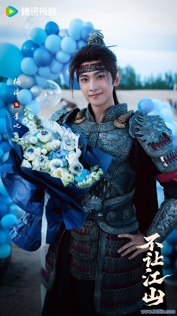 《不让江山》齐备官宣 杨洋演绎少年热血成长听说